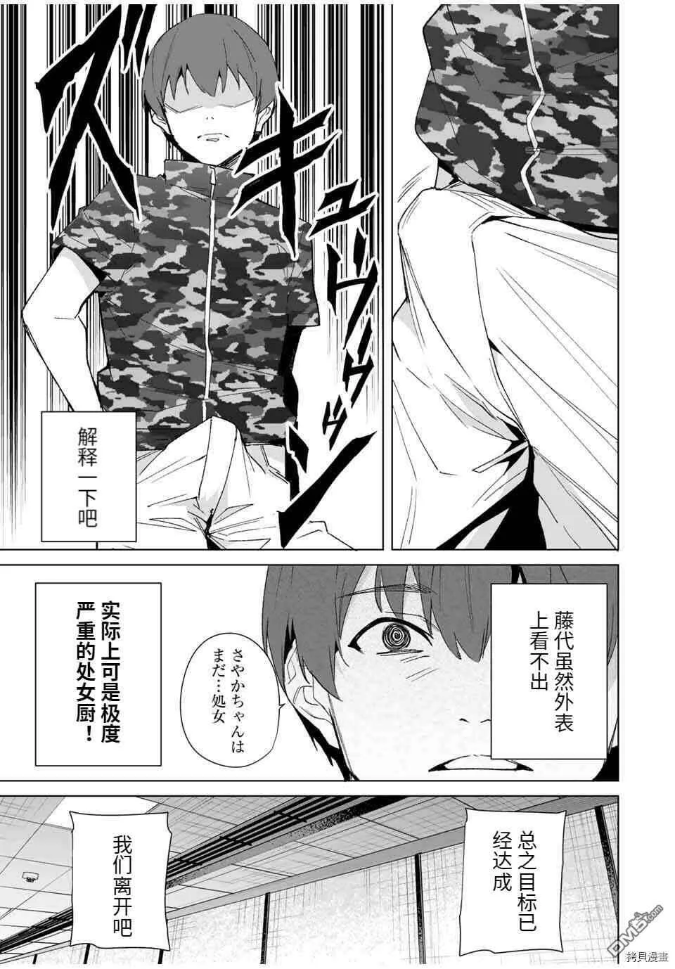 第74话  第9页