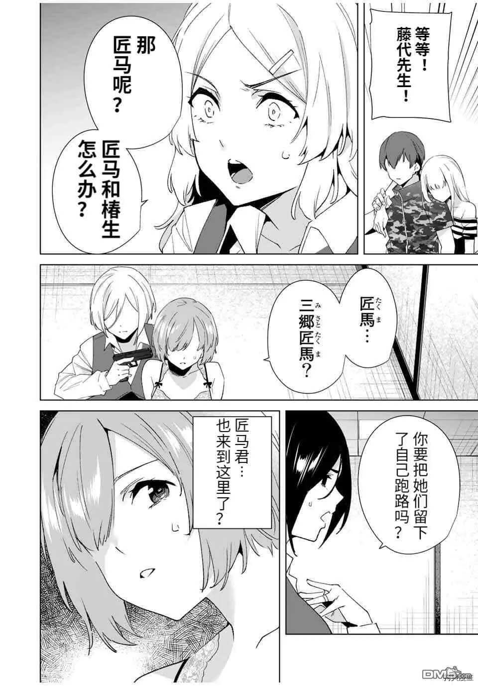 第74话  第10页