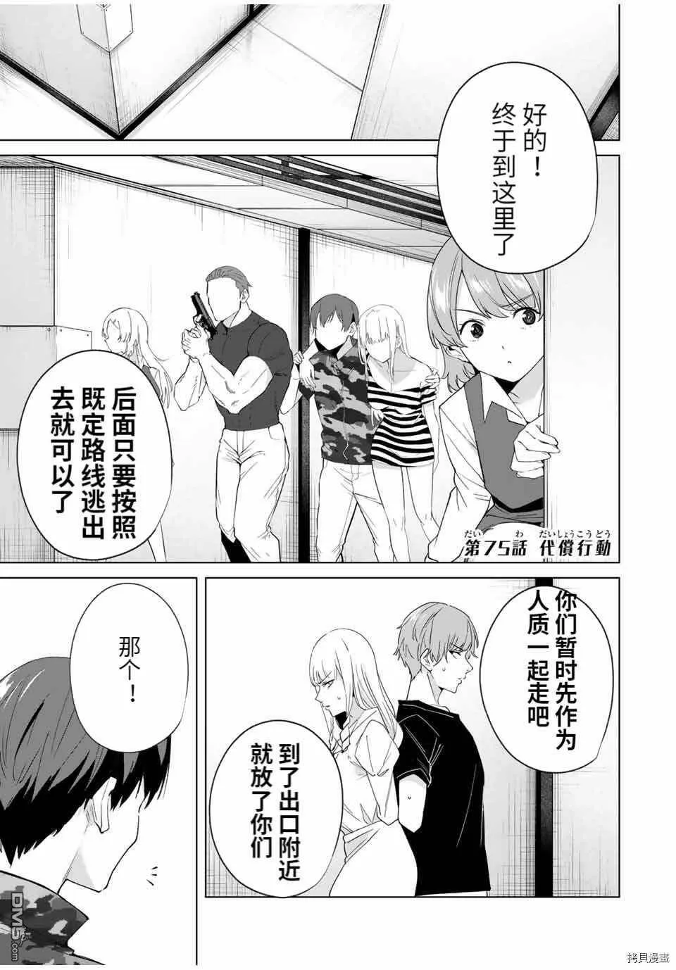 第75话  第1页