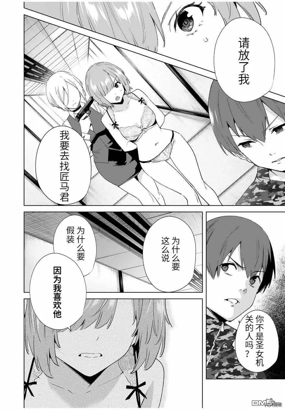 第75话  第2页