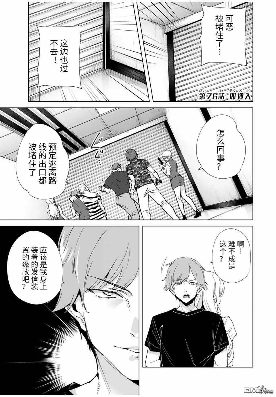 第75话  第16页