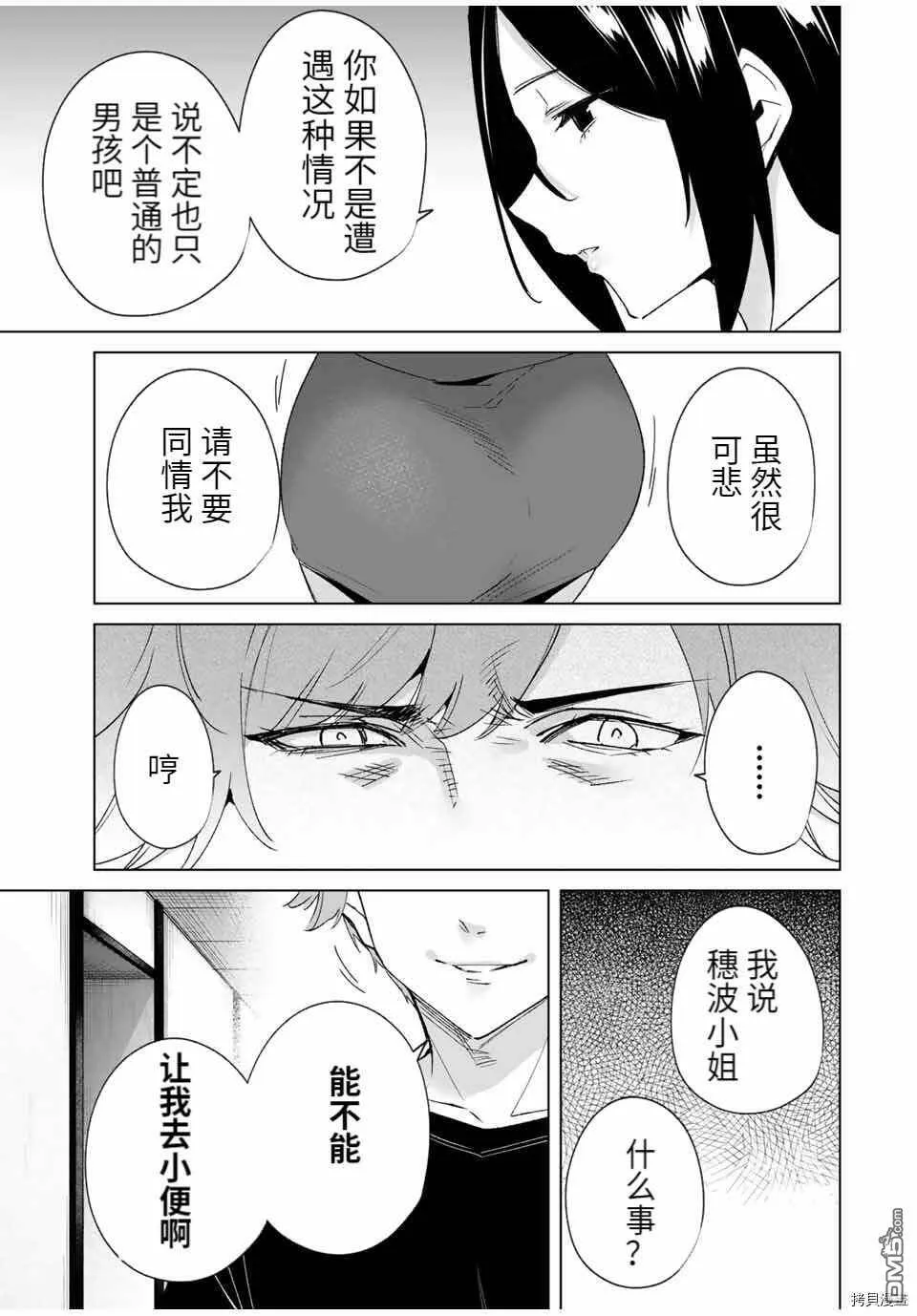 第76话  第5页