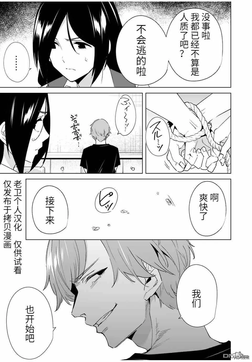 第76话  第7页