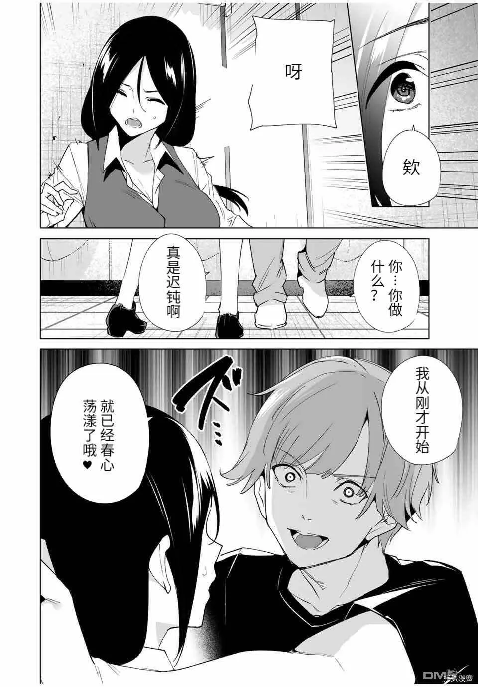 第76话  第8页