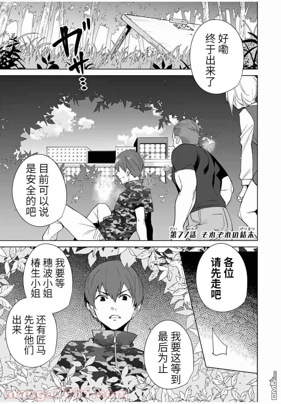 第77话  第1页