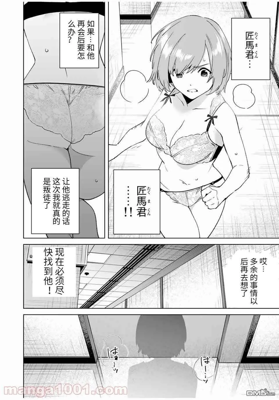 第77话  第10页
