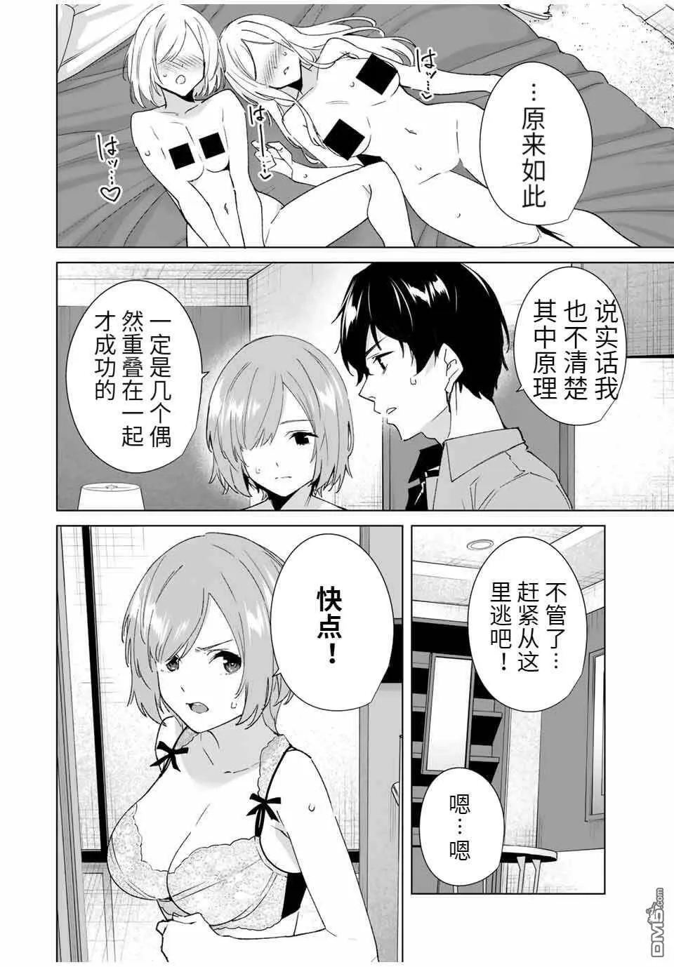 第78话  第8页