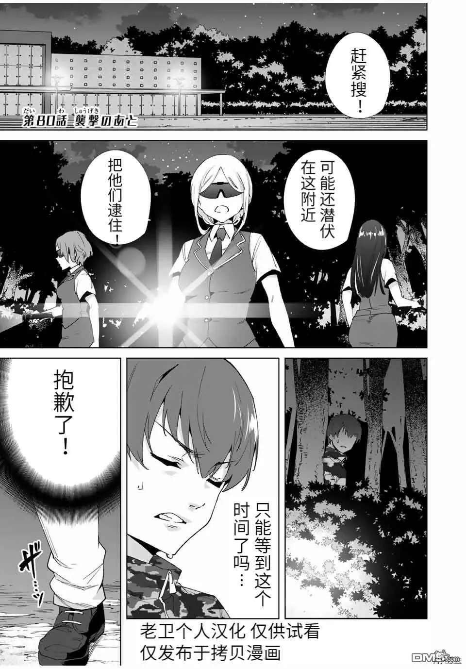 第80话  第1页