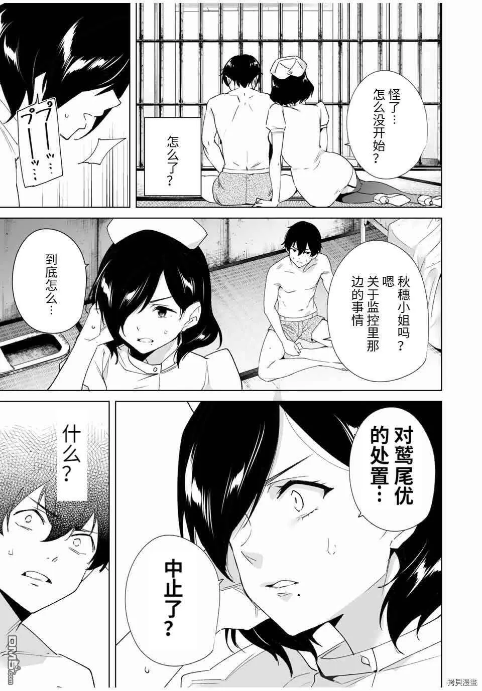 第81话  第9页