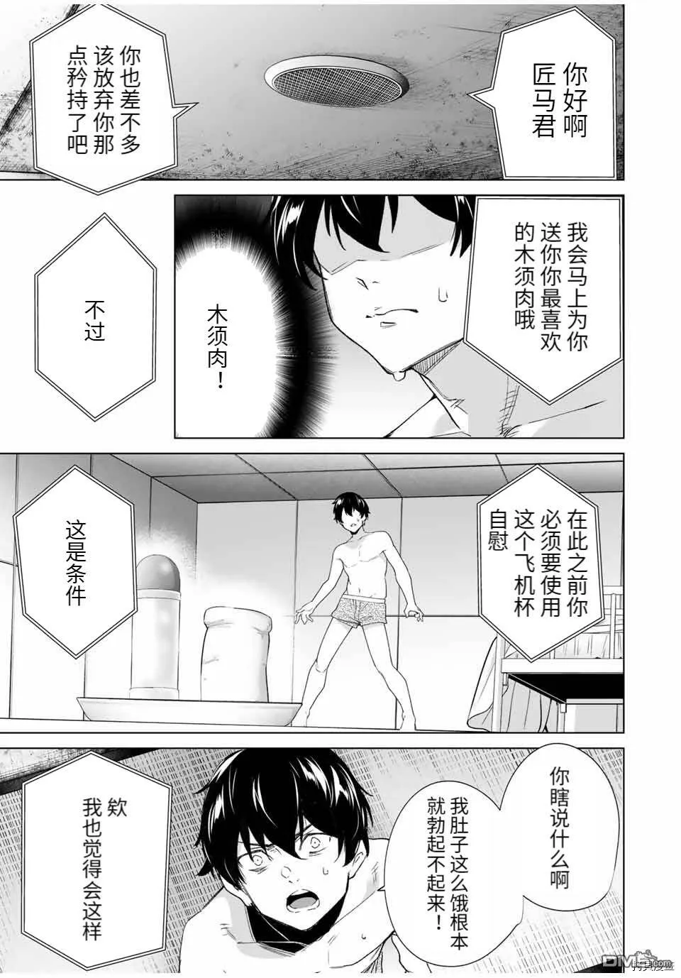 第82话  第3页