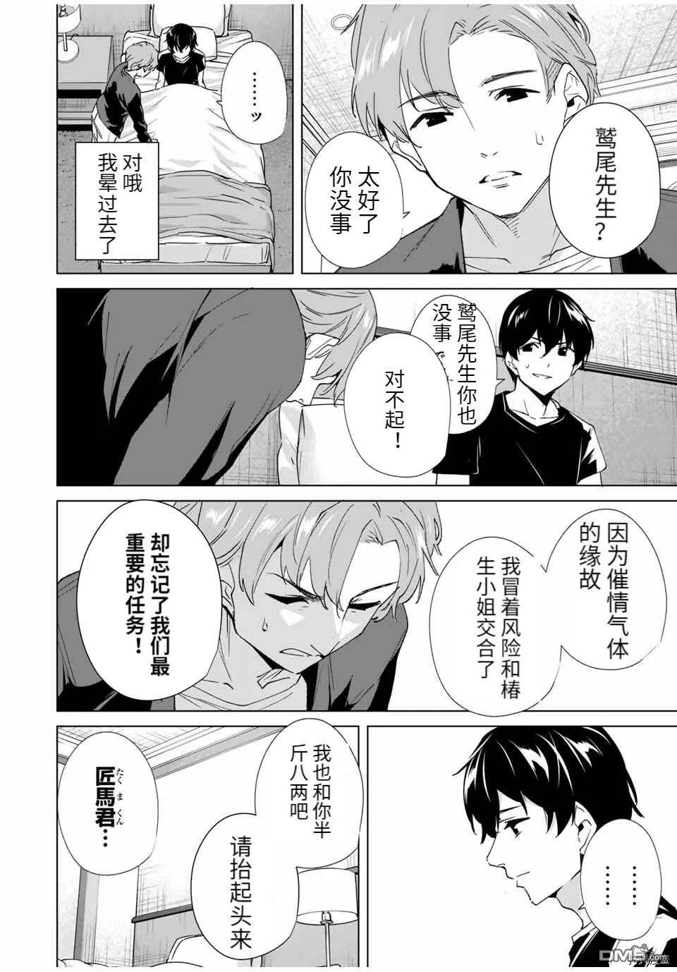 第82话  第10页