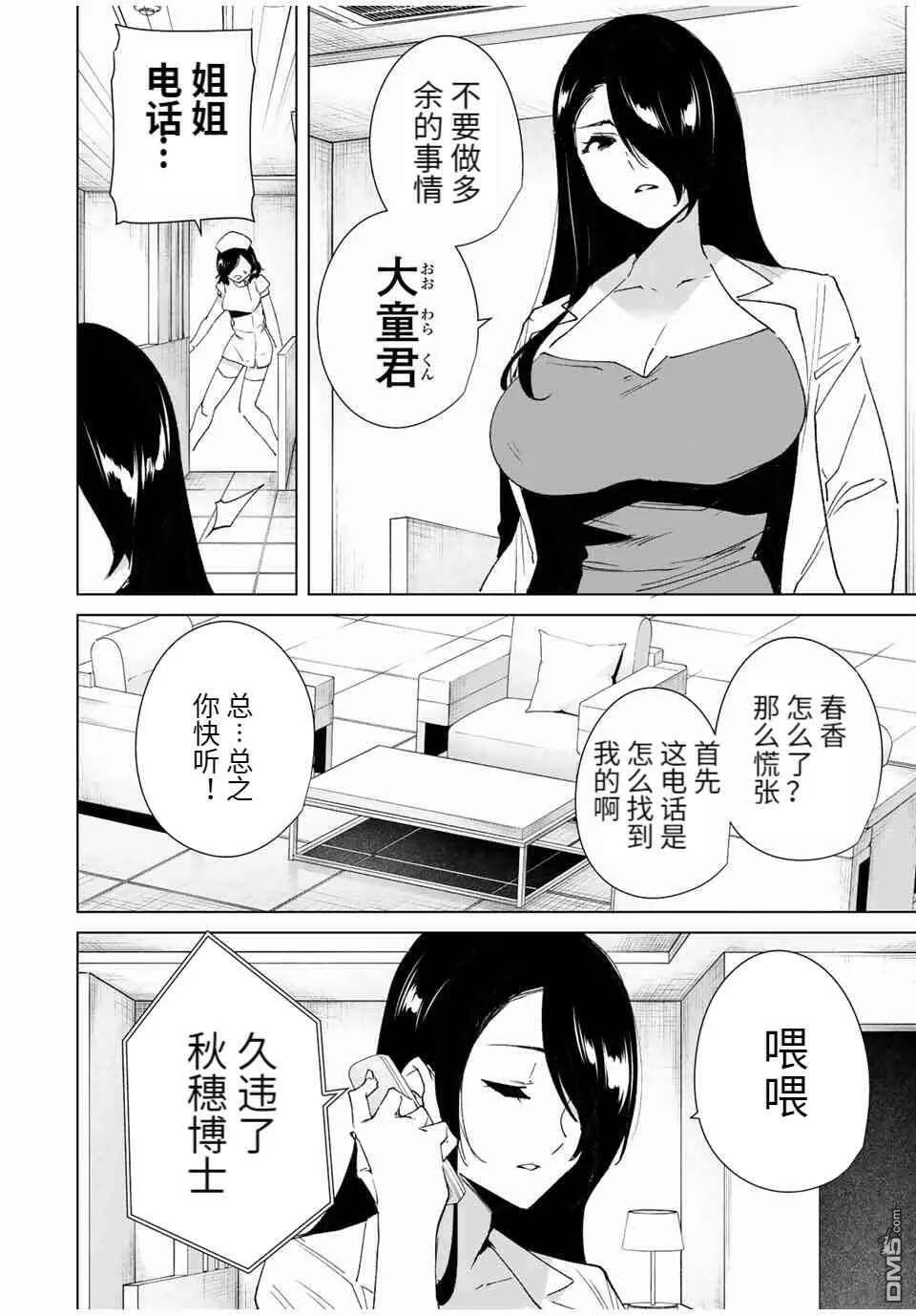 第85话  第4页