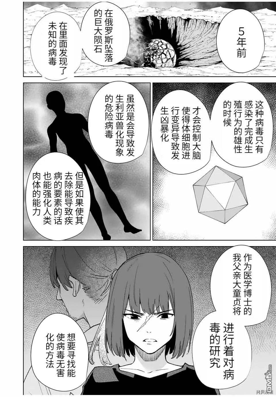第86话  第6页