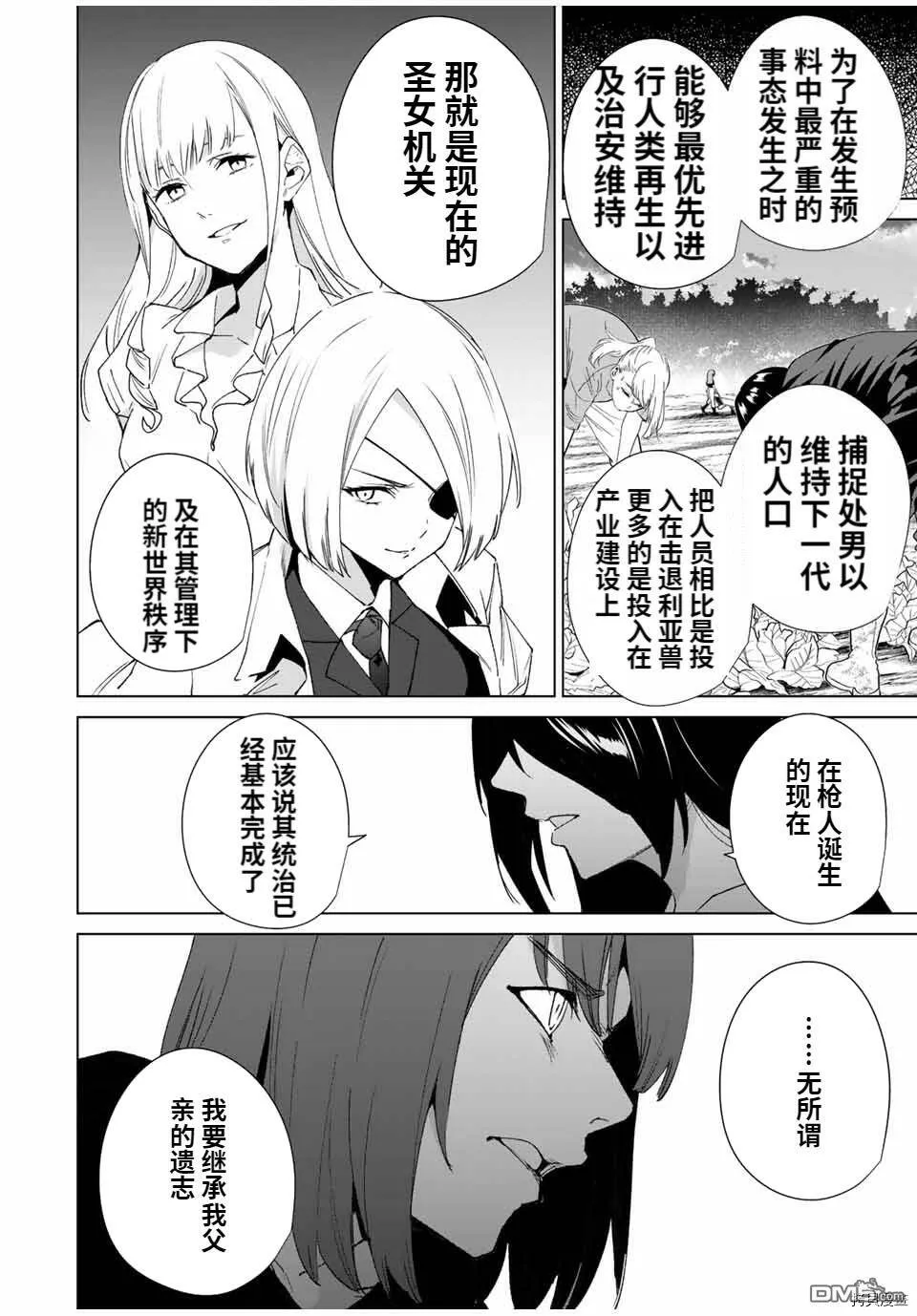 第86话  第8页