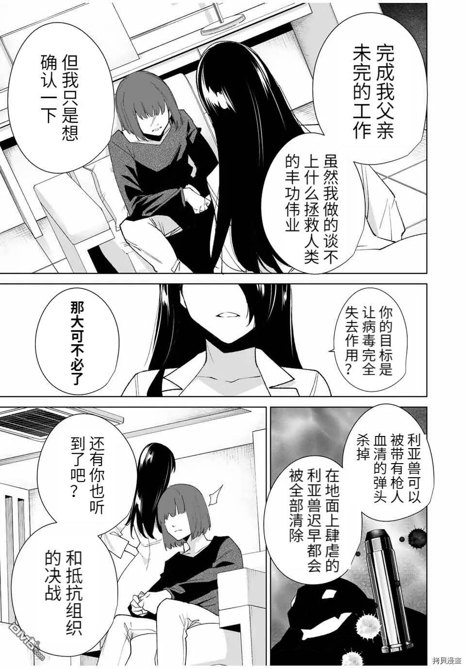 第86话  第9页
