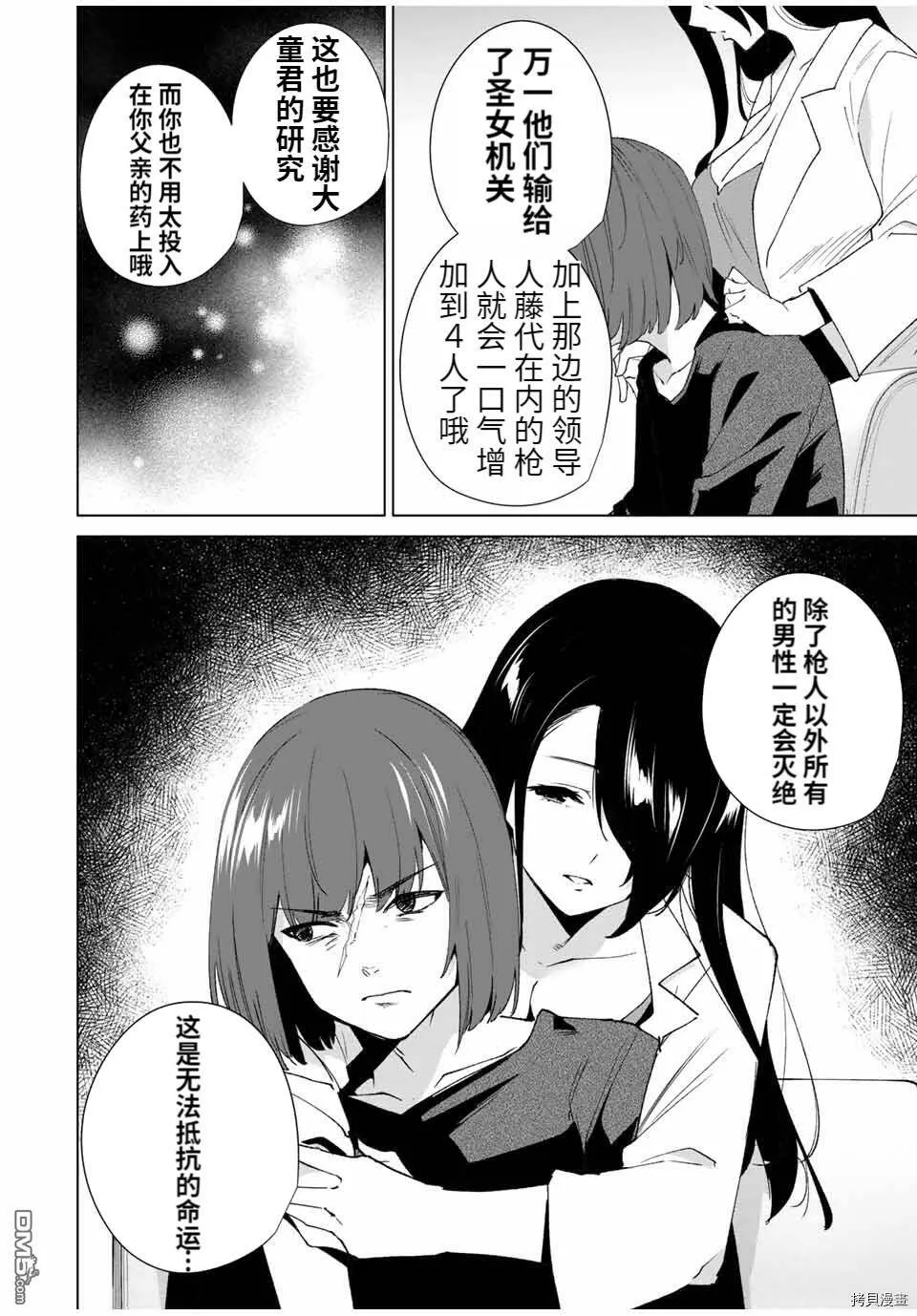 第86话  第10页