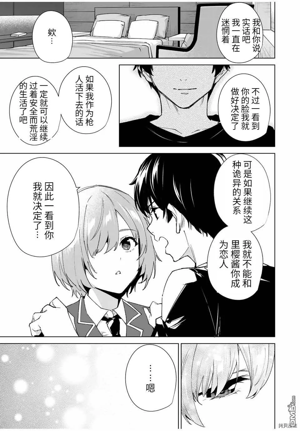 第86话  第13页