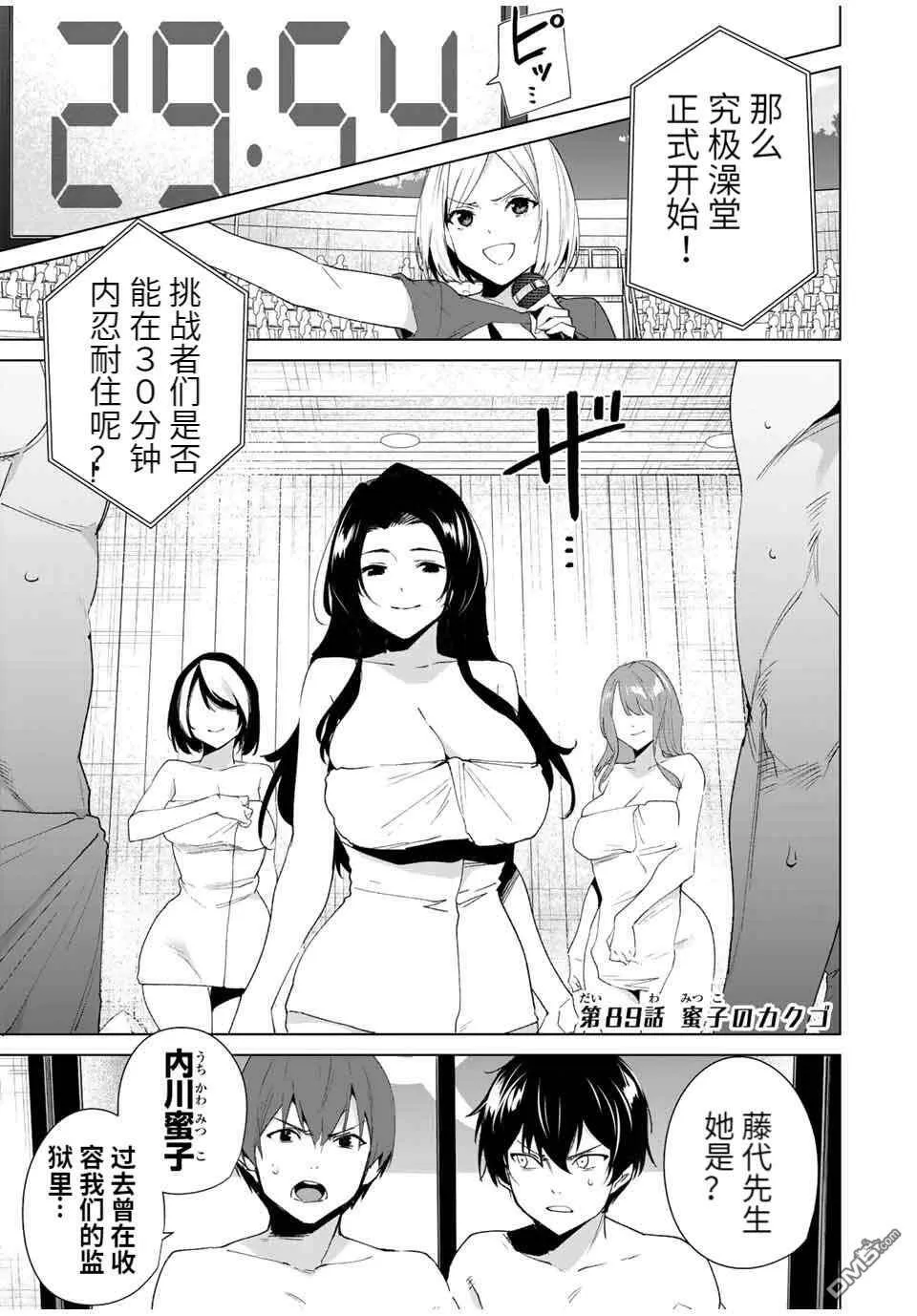 第89话 试看版  第1页