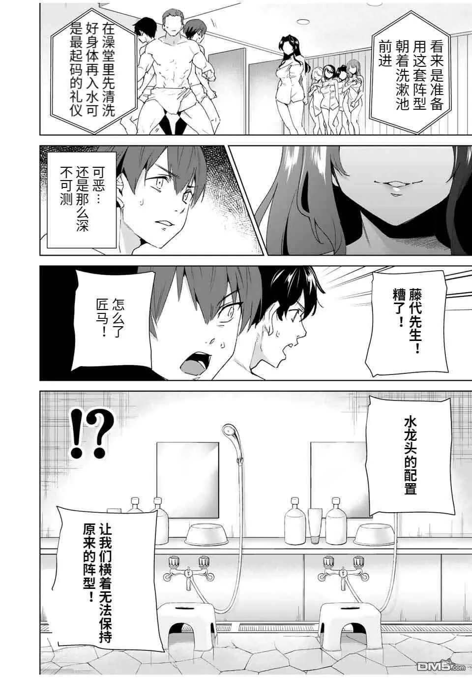 第89话 试看版  第4页