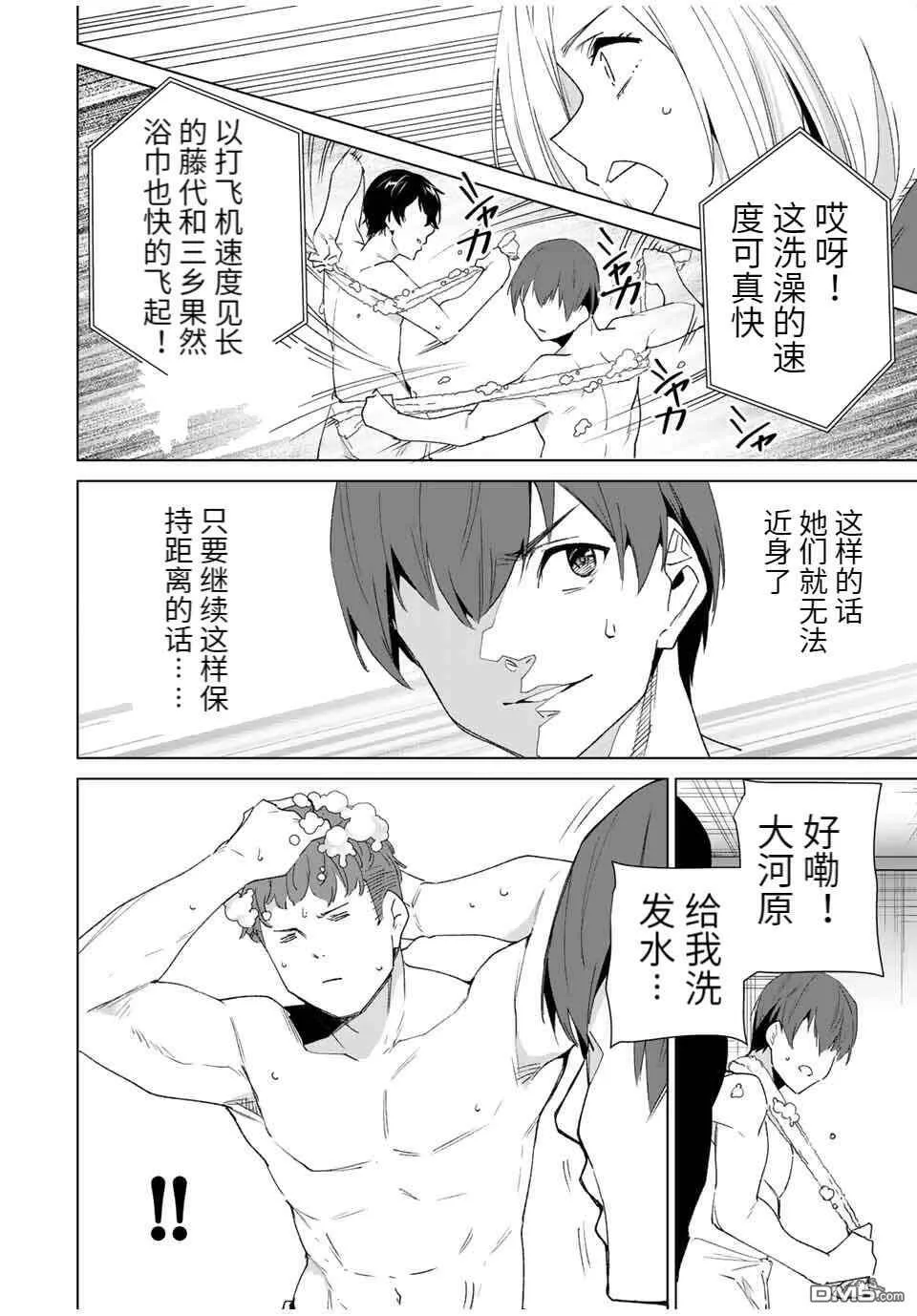 第89话 试看版  第6页