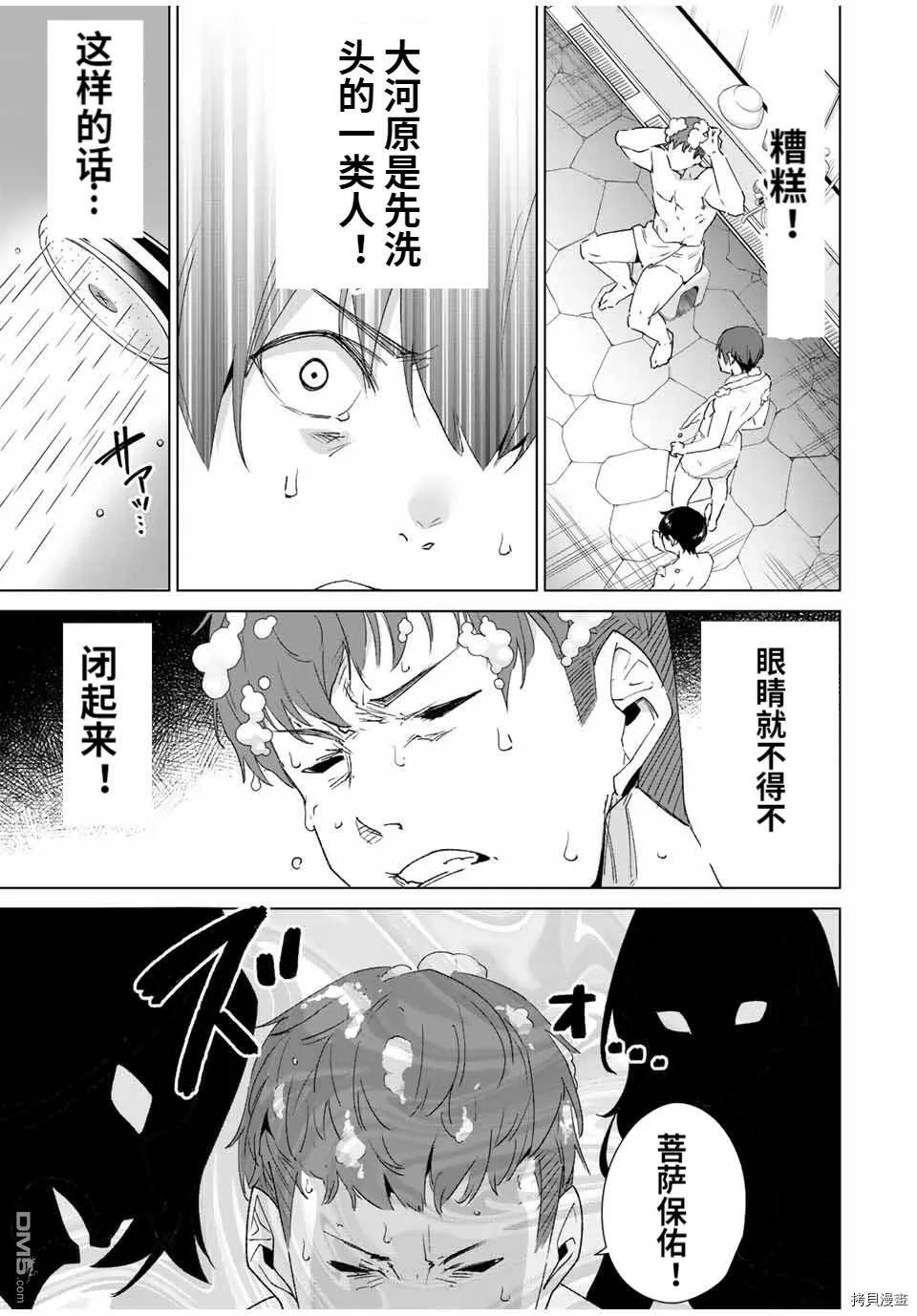 第89话  第7页