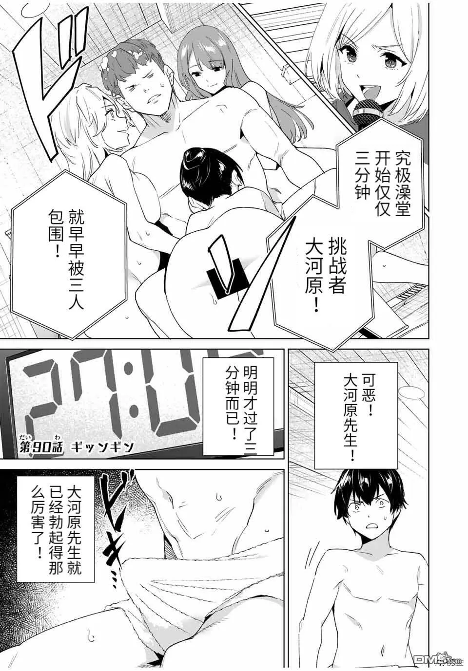 第90话  第1页