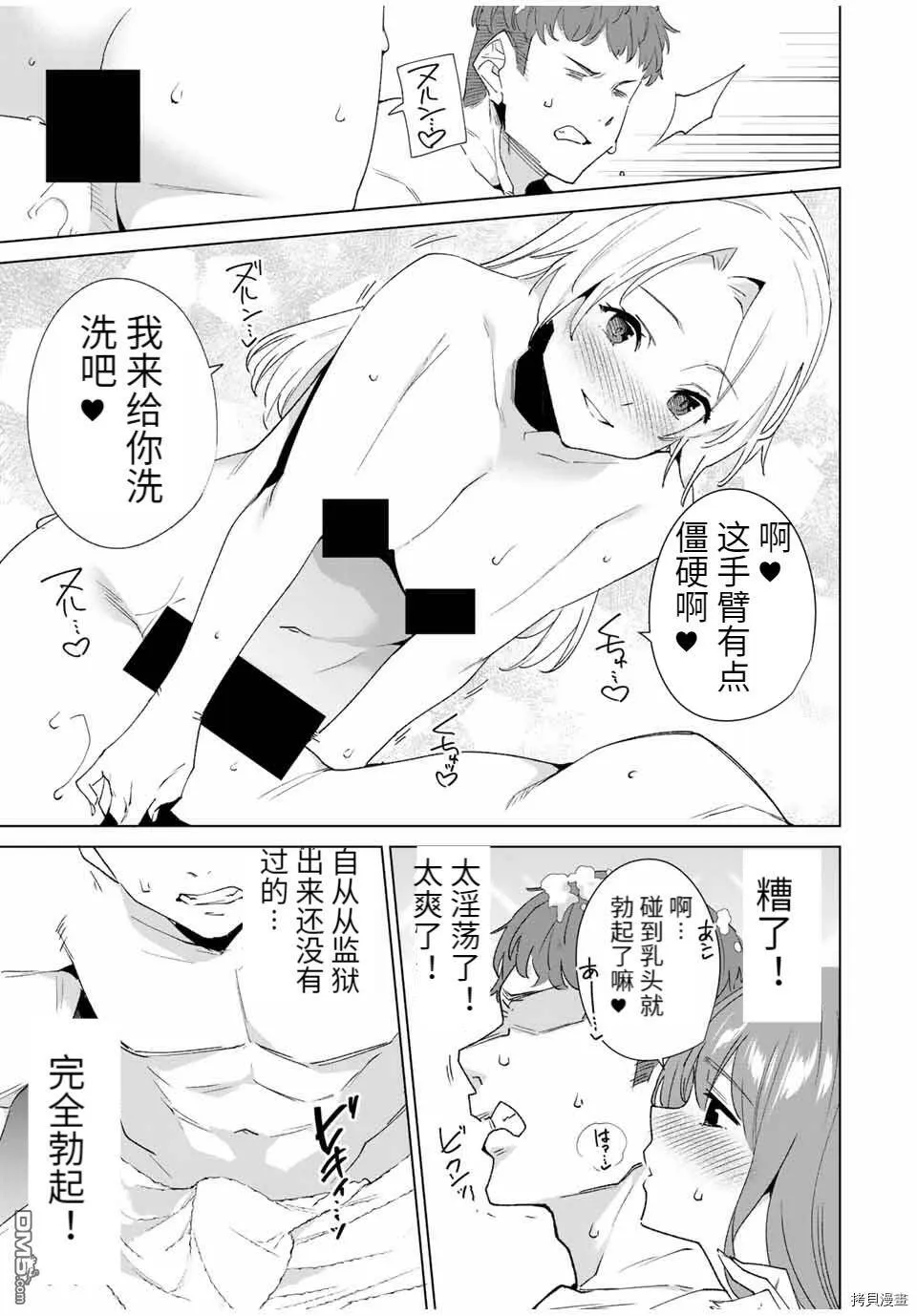 第90话  第3页