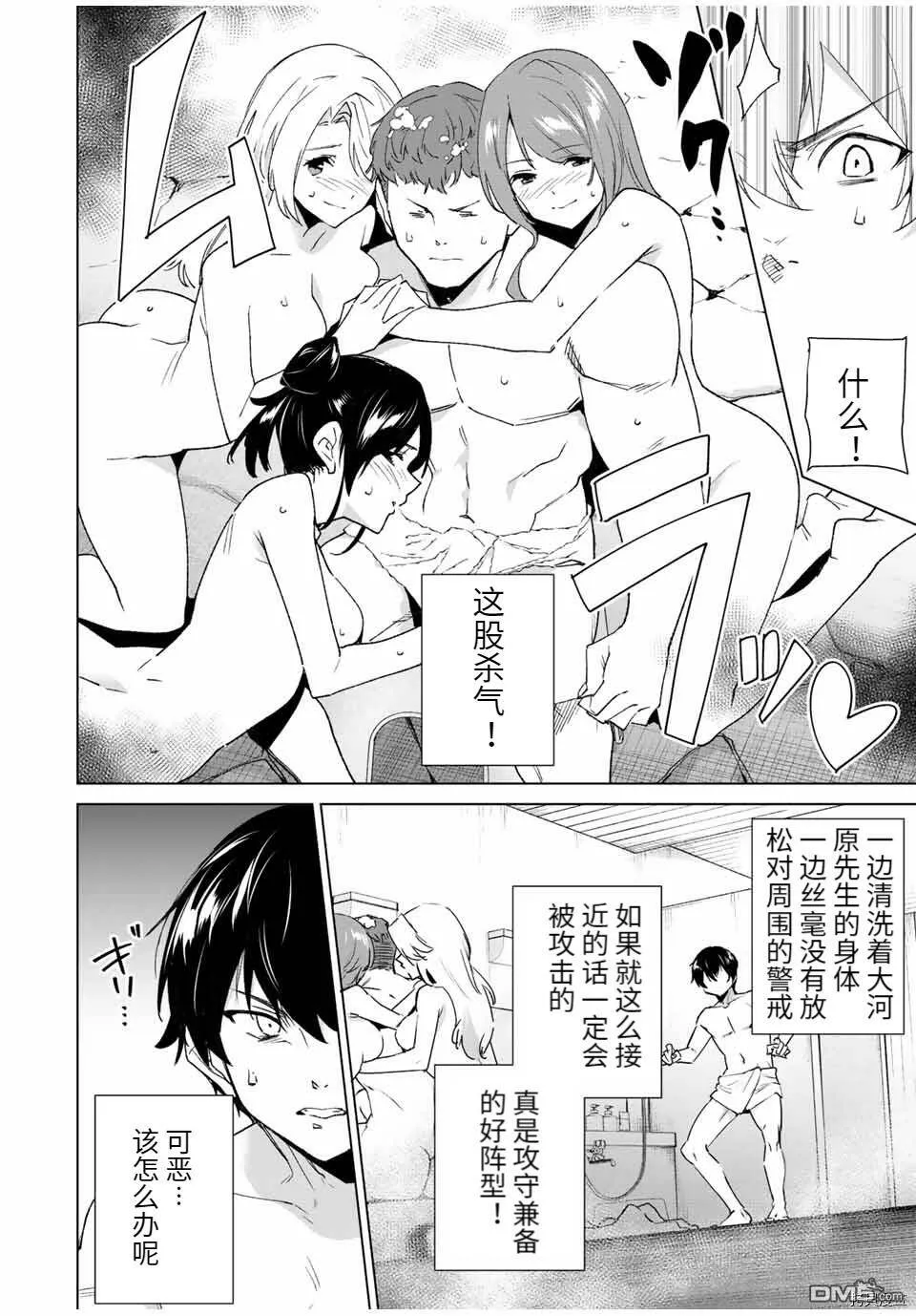 第90话  第6页
