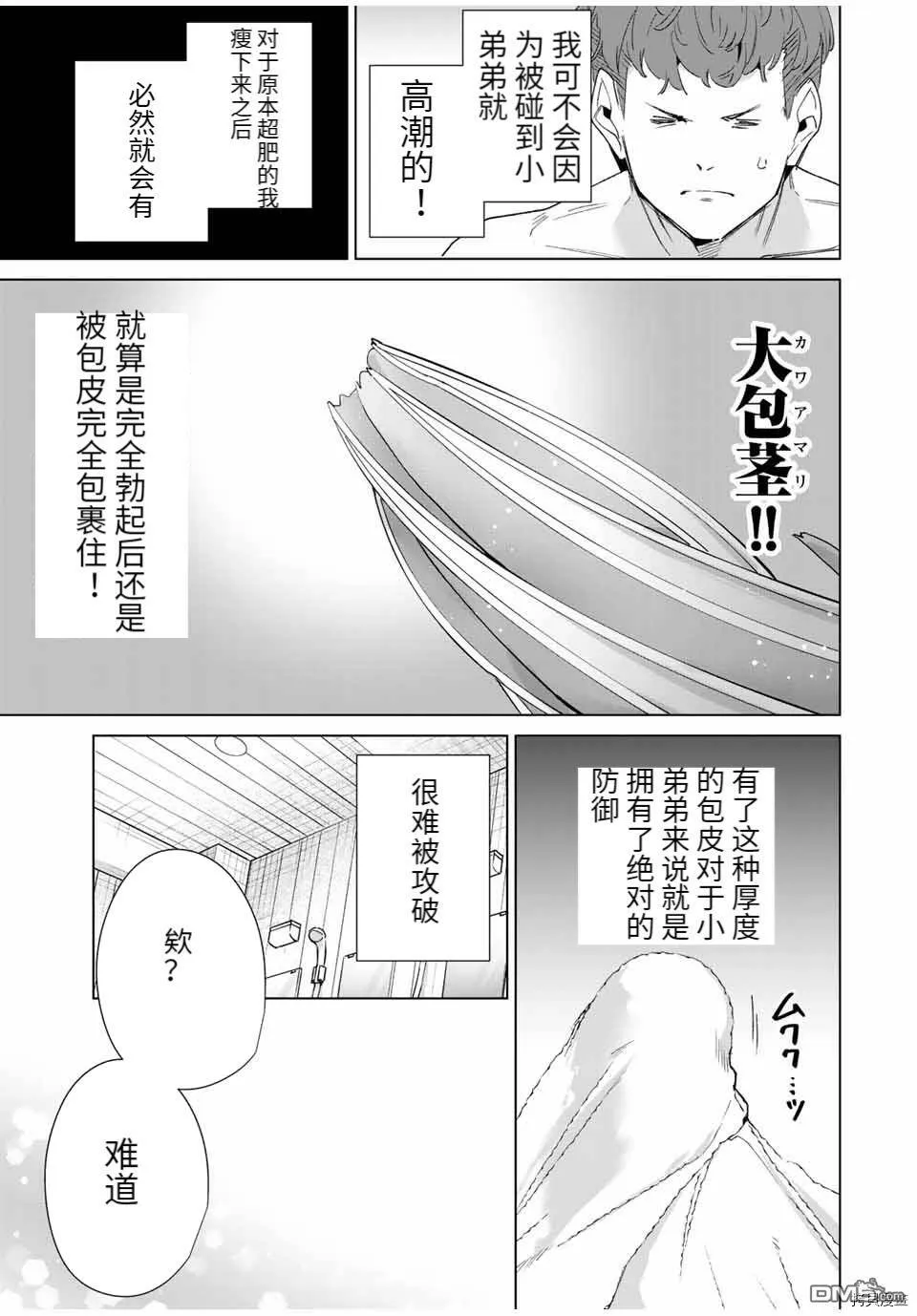 第92话  第7页