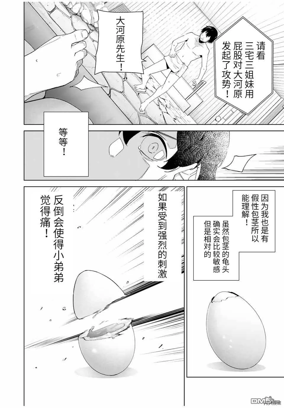 第93话  第2页