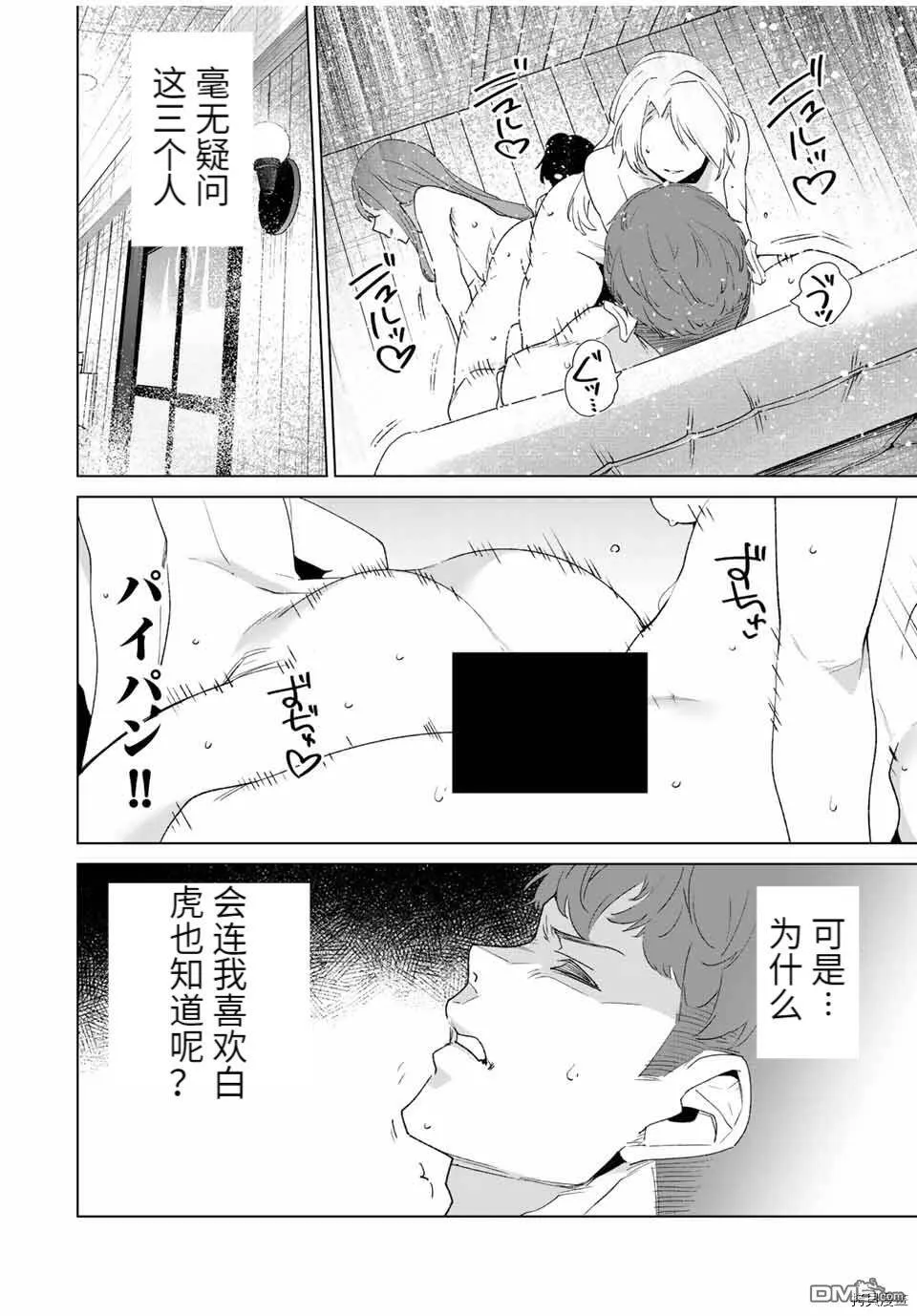 第93话  第8页