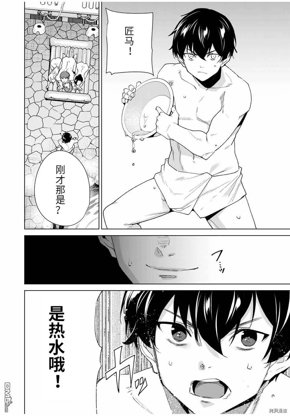 第94话  第8页