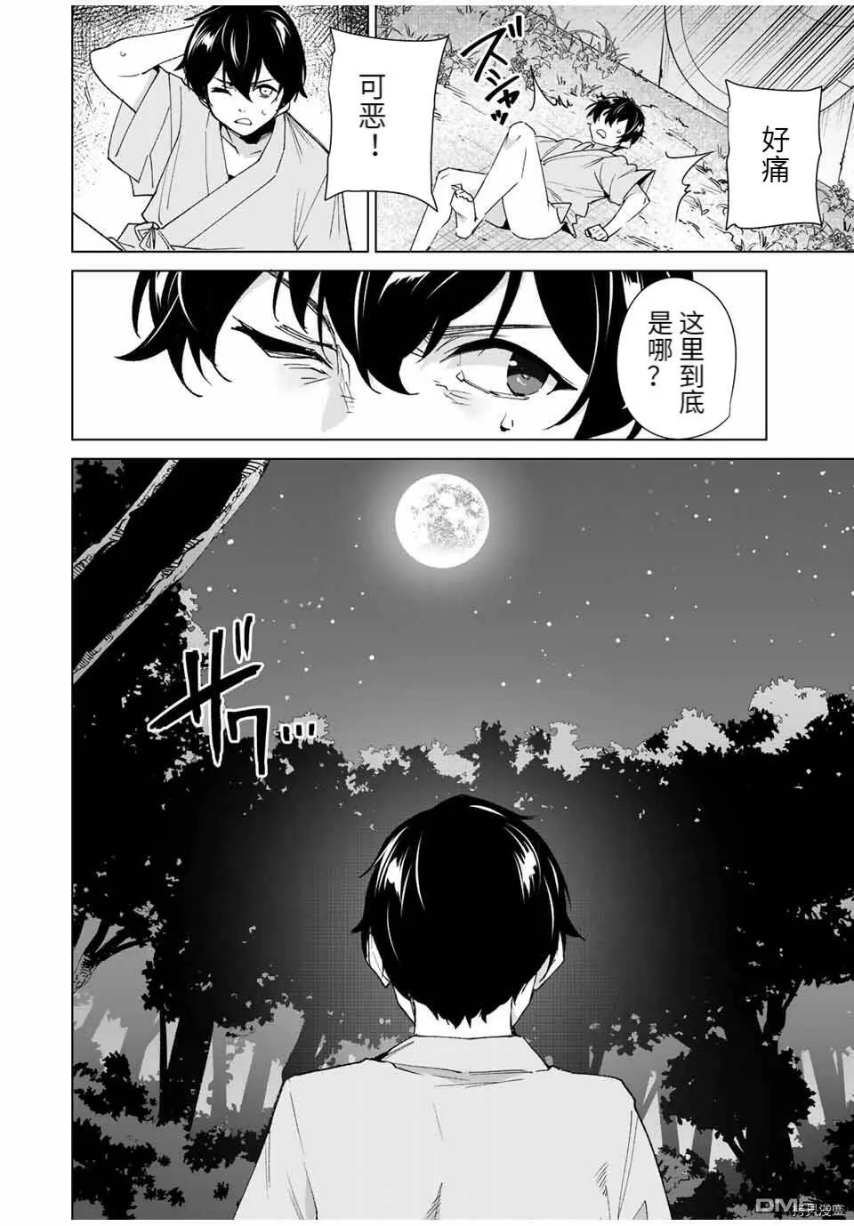 第98话  第4页