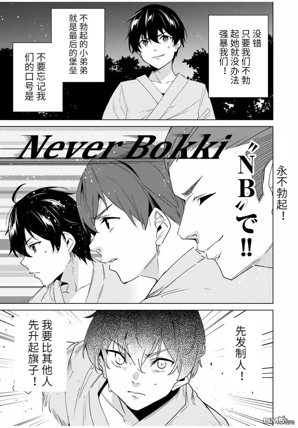 第99话  第3页