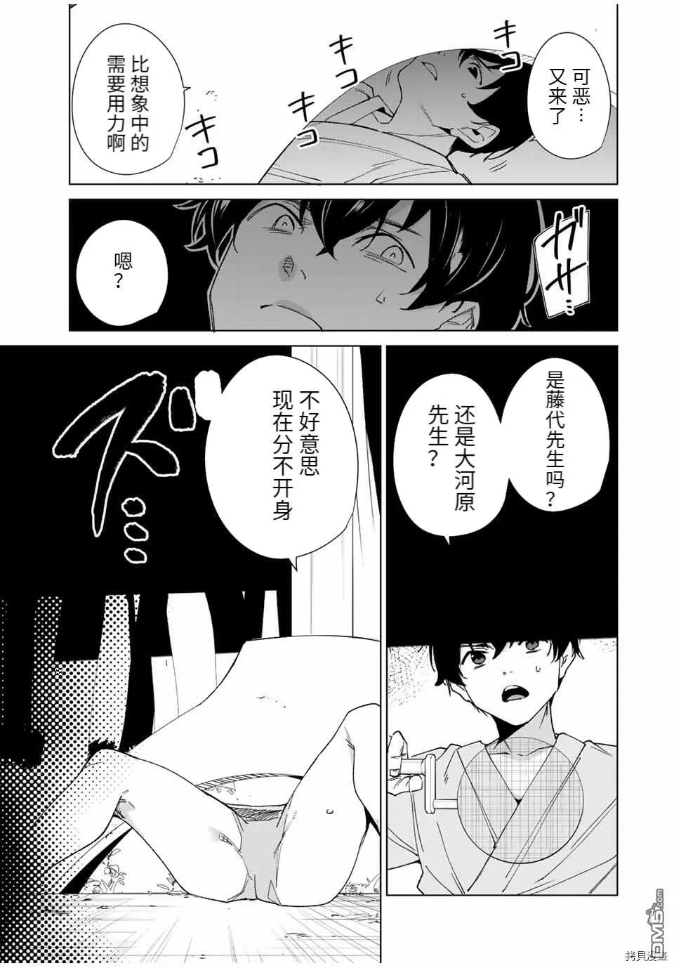 第99话  第27页