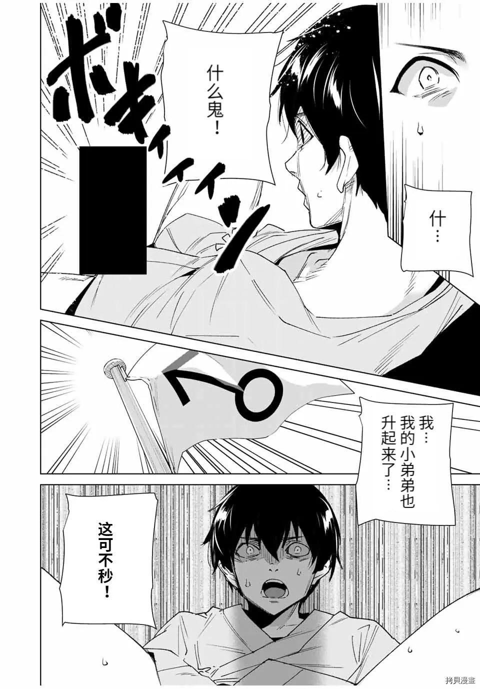第100话  第4页