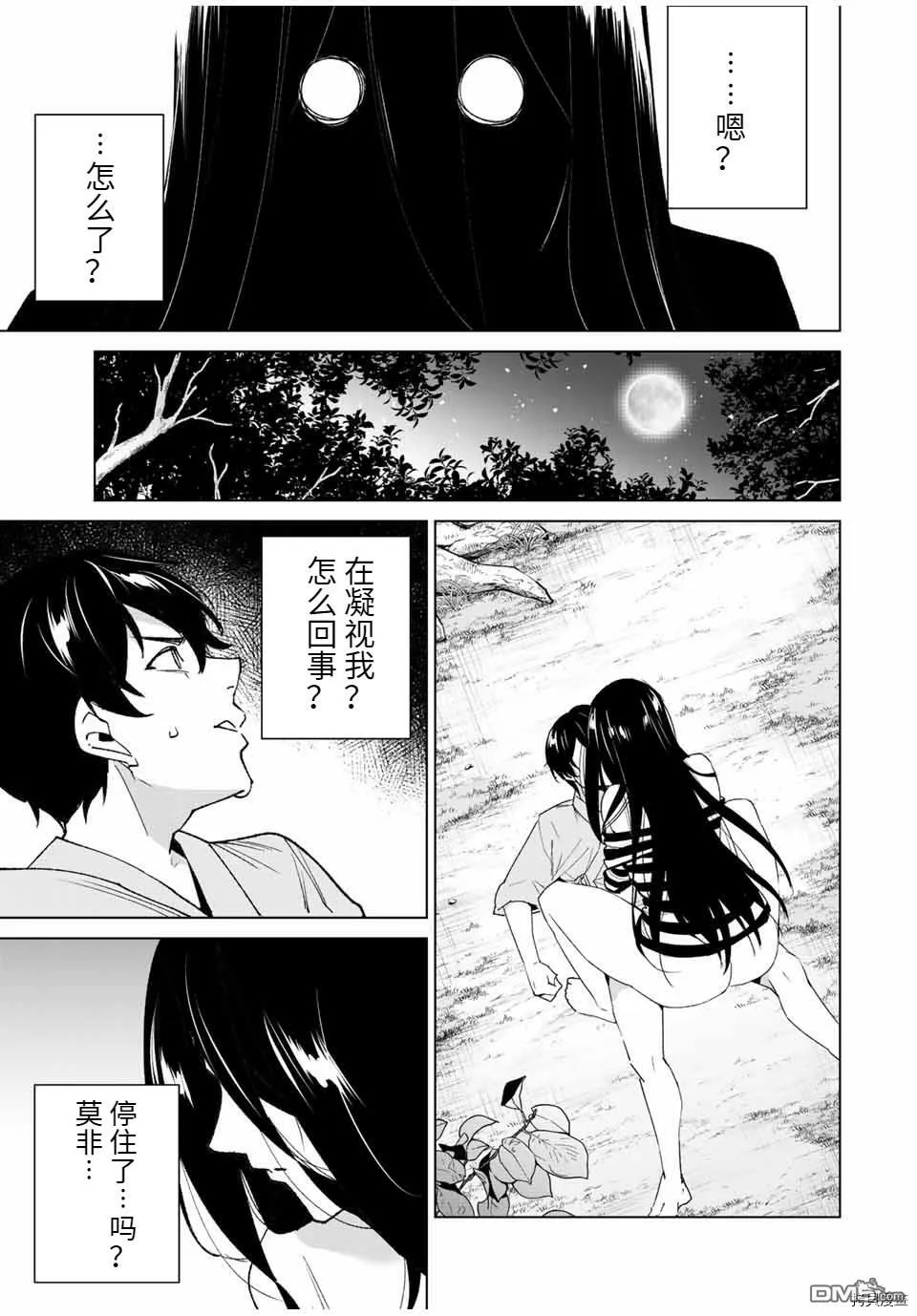 第101话  第3页