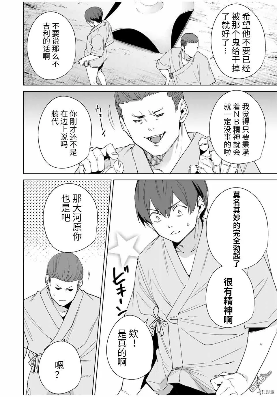第101话  第12页