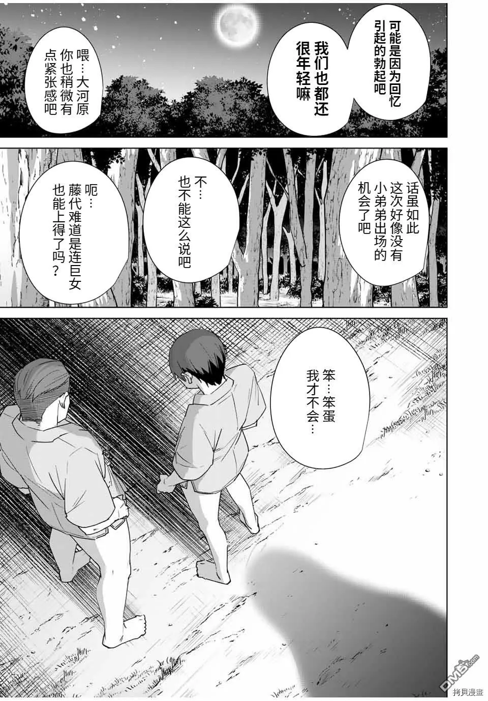 第101话  第13页