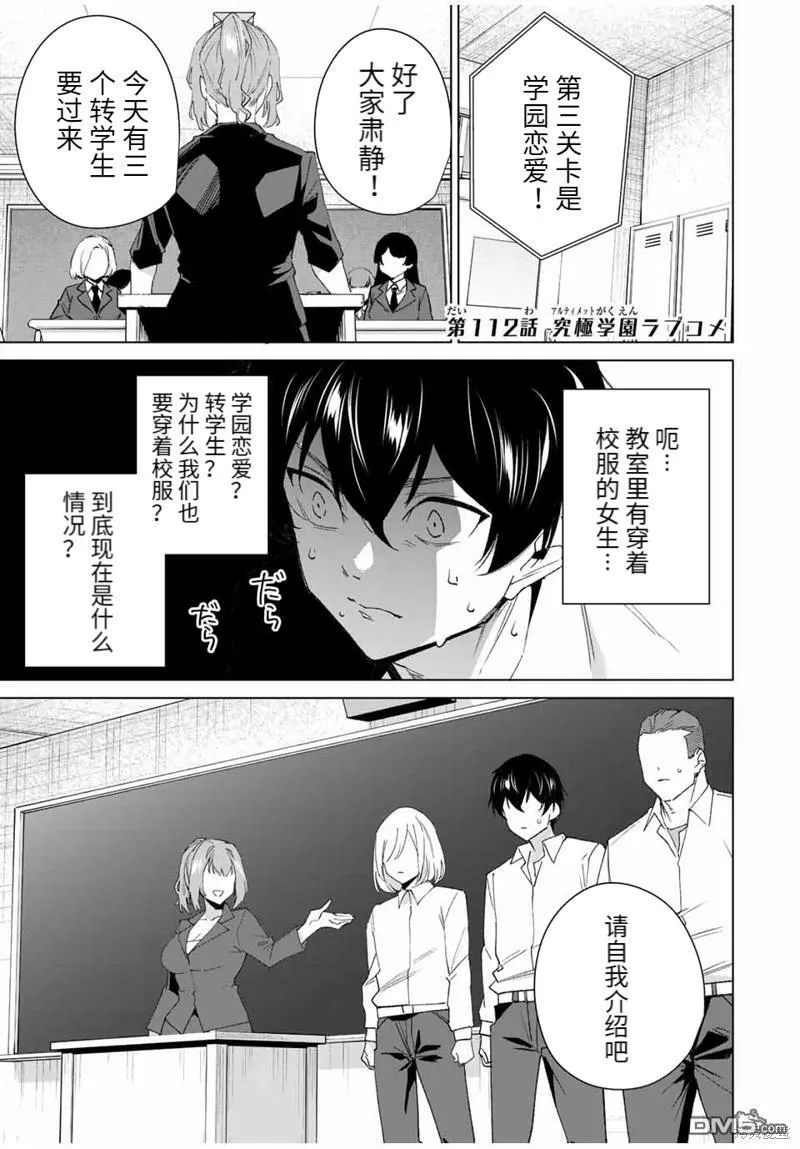 第112话  第1页
