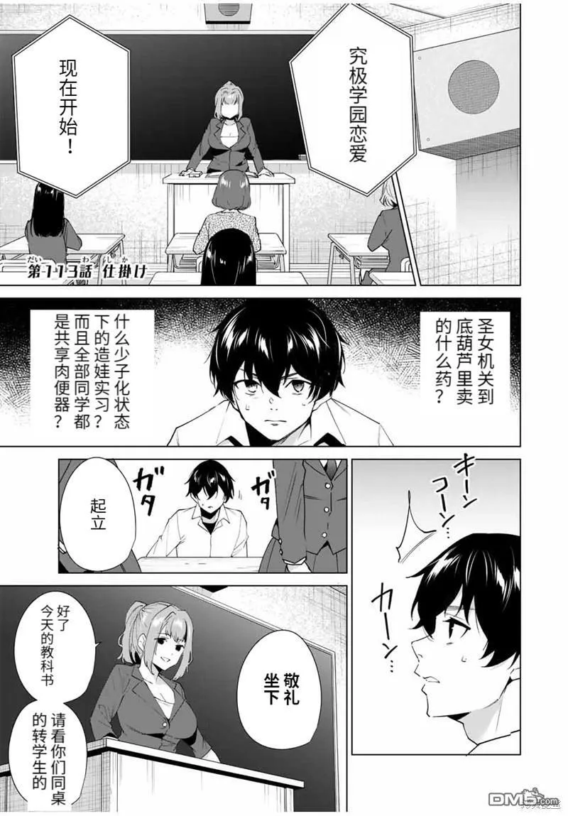 第112话  第16页