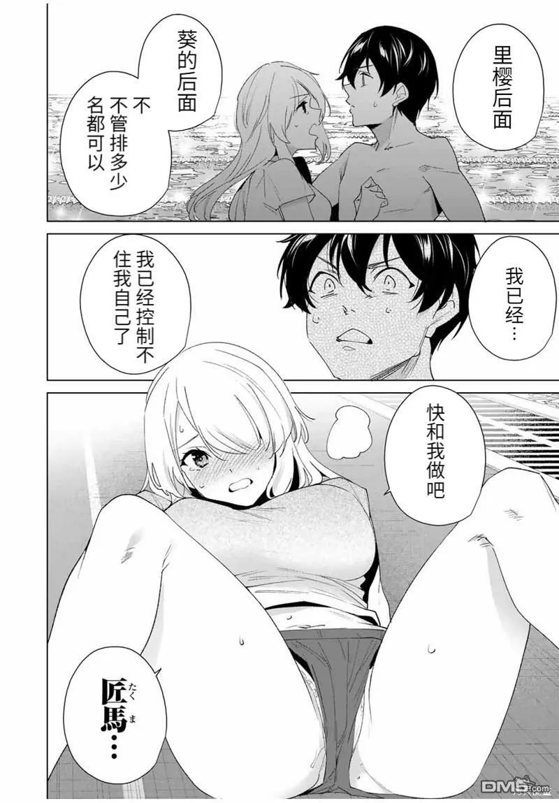 第119话  第8页