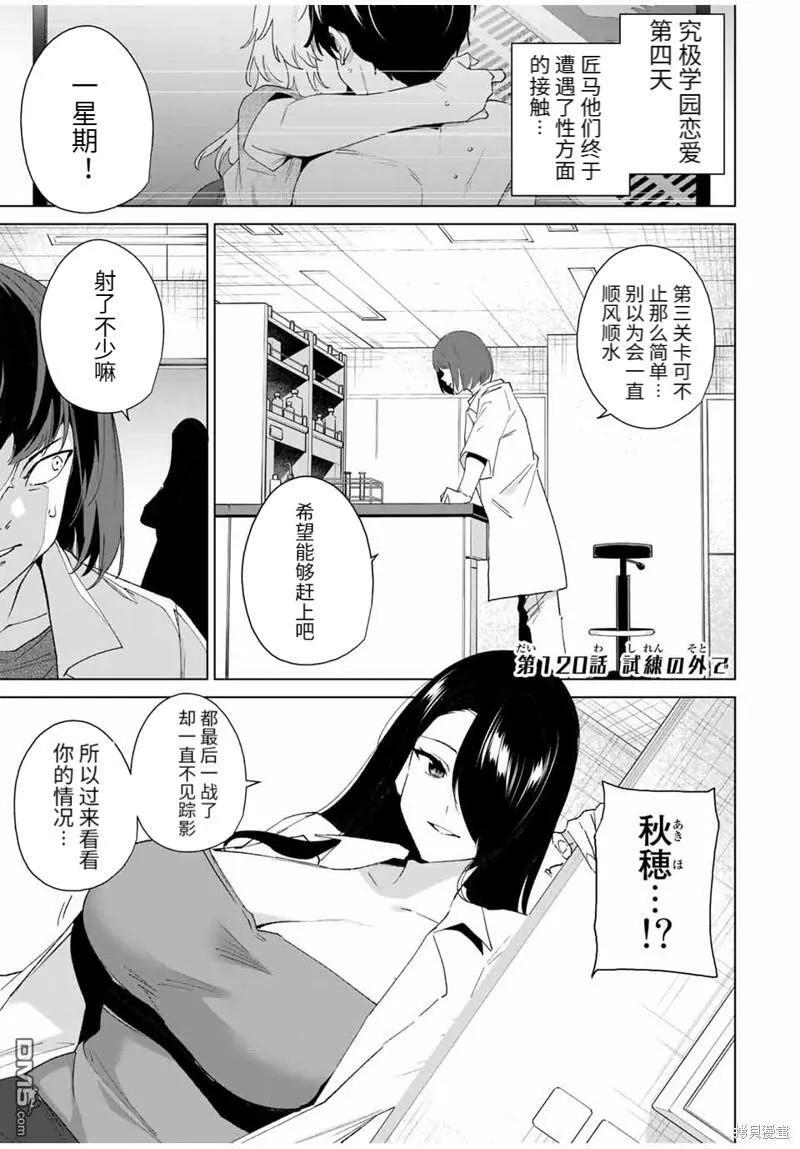 第120话  第1页