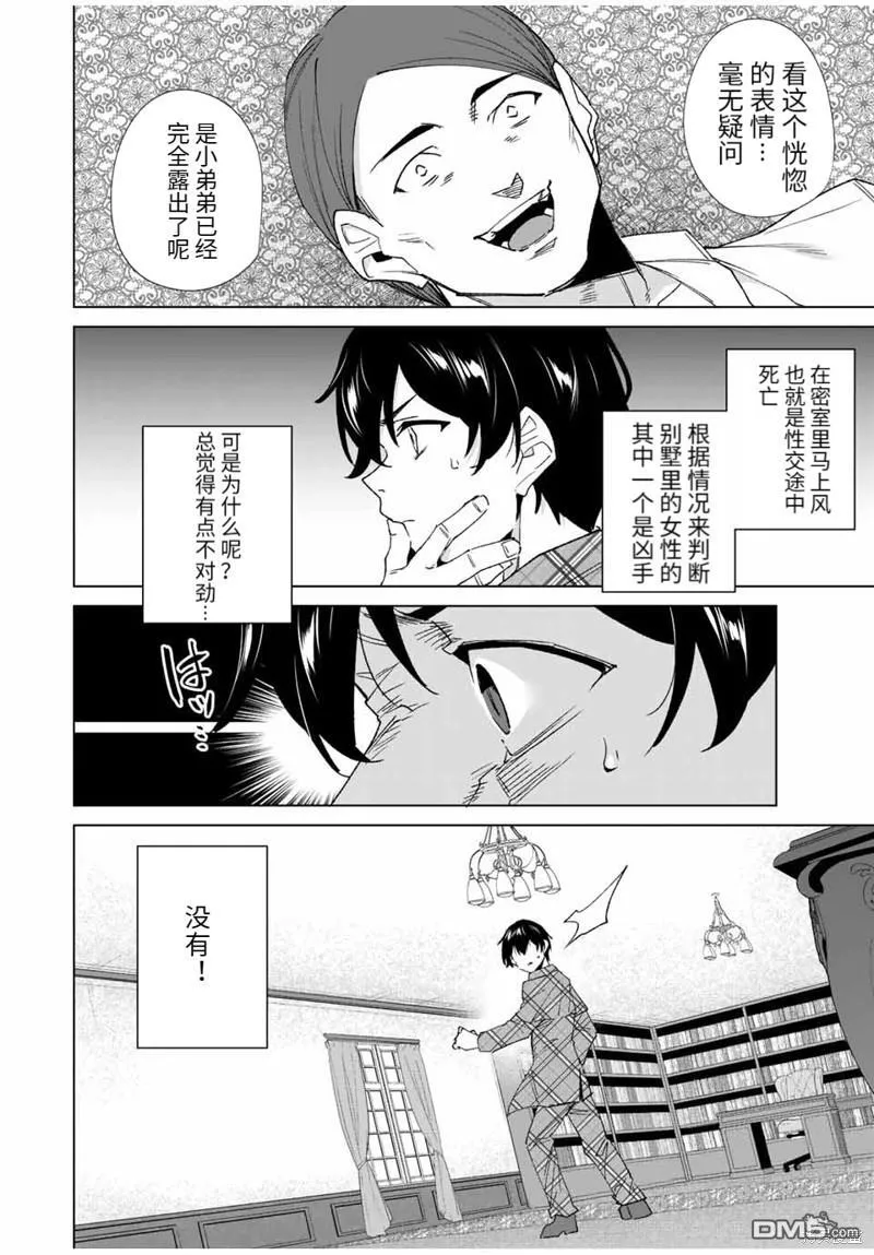 第128话 第8页