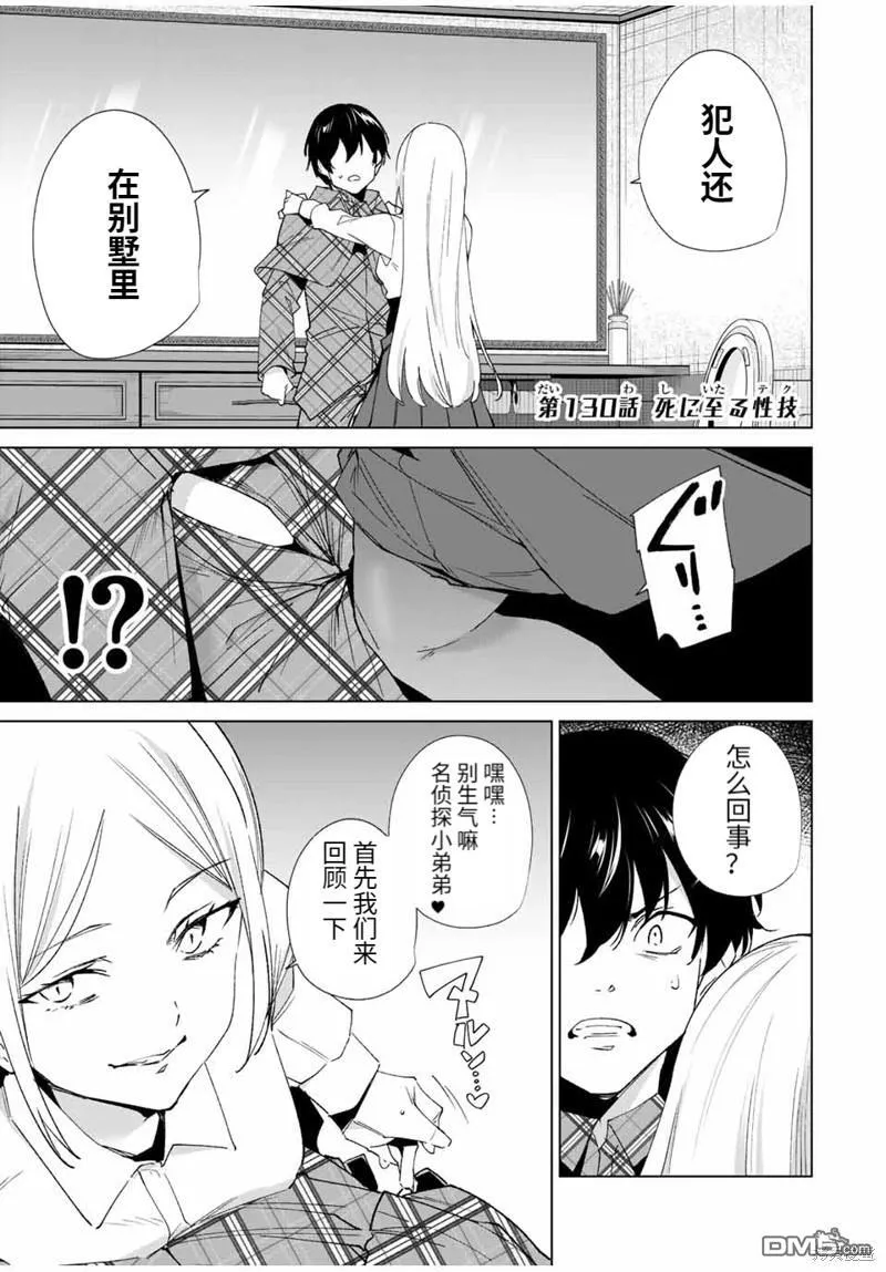 第130话 第1页