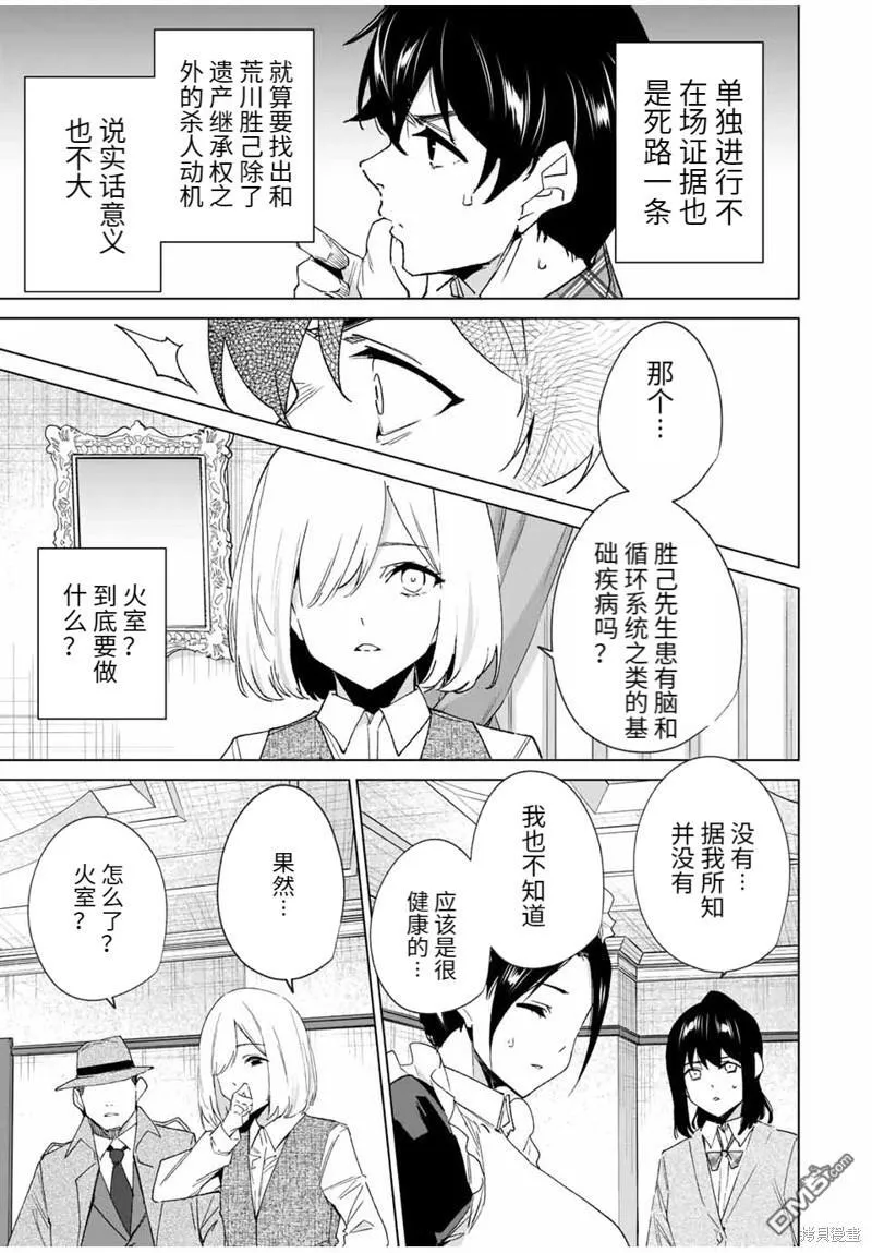 第130话 第9页