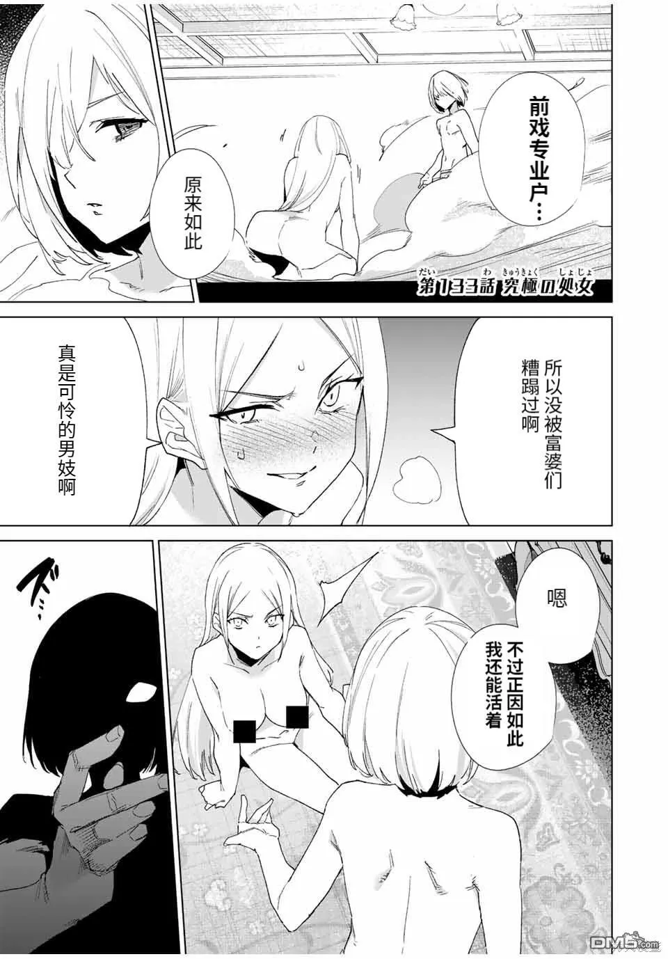 第133话 第1页