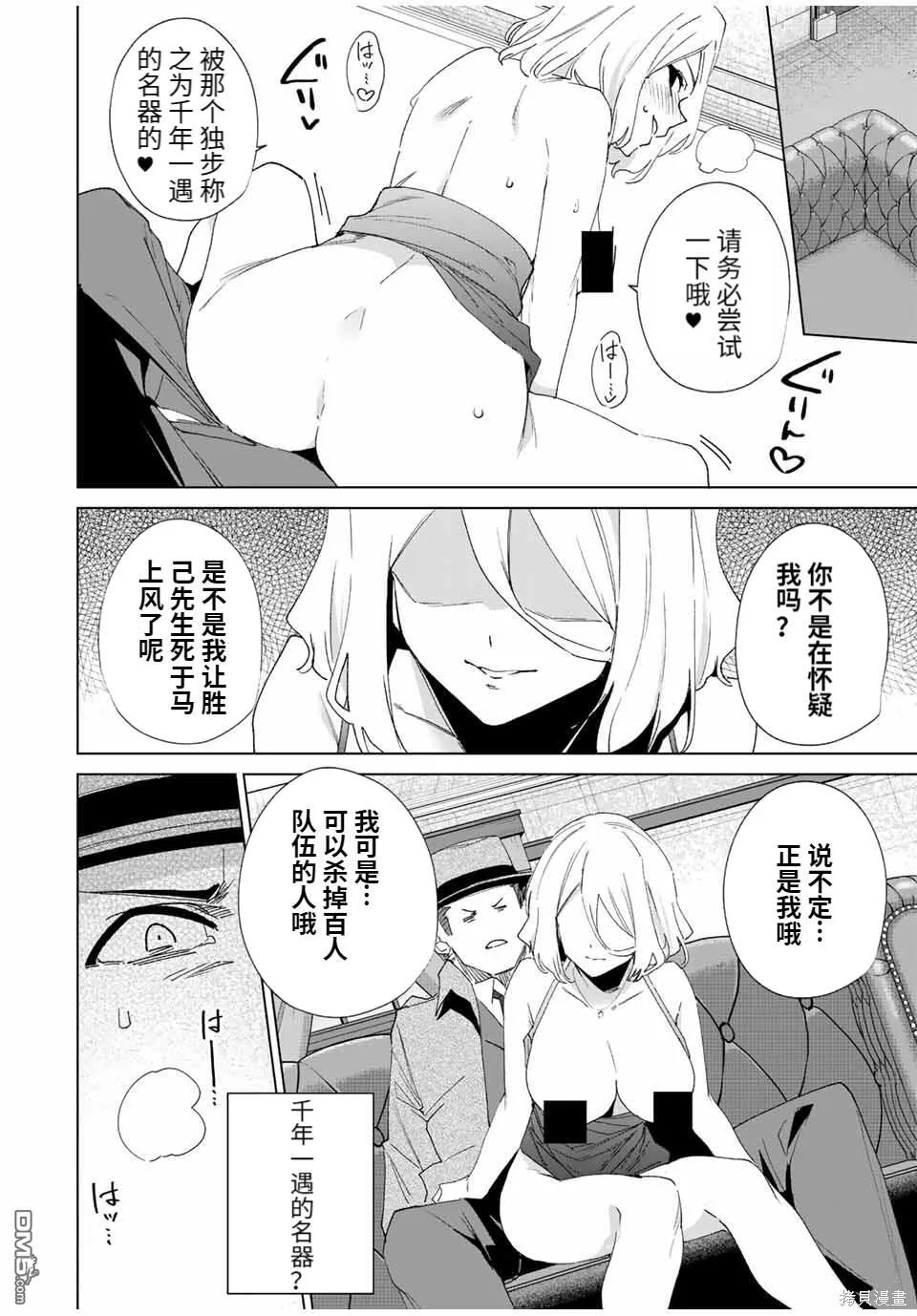 第133话 第8页