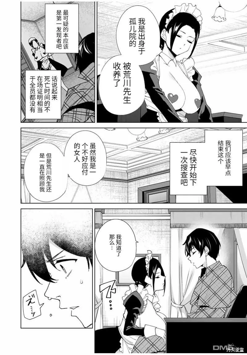 第134话 第10页