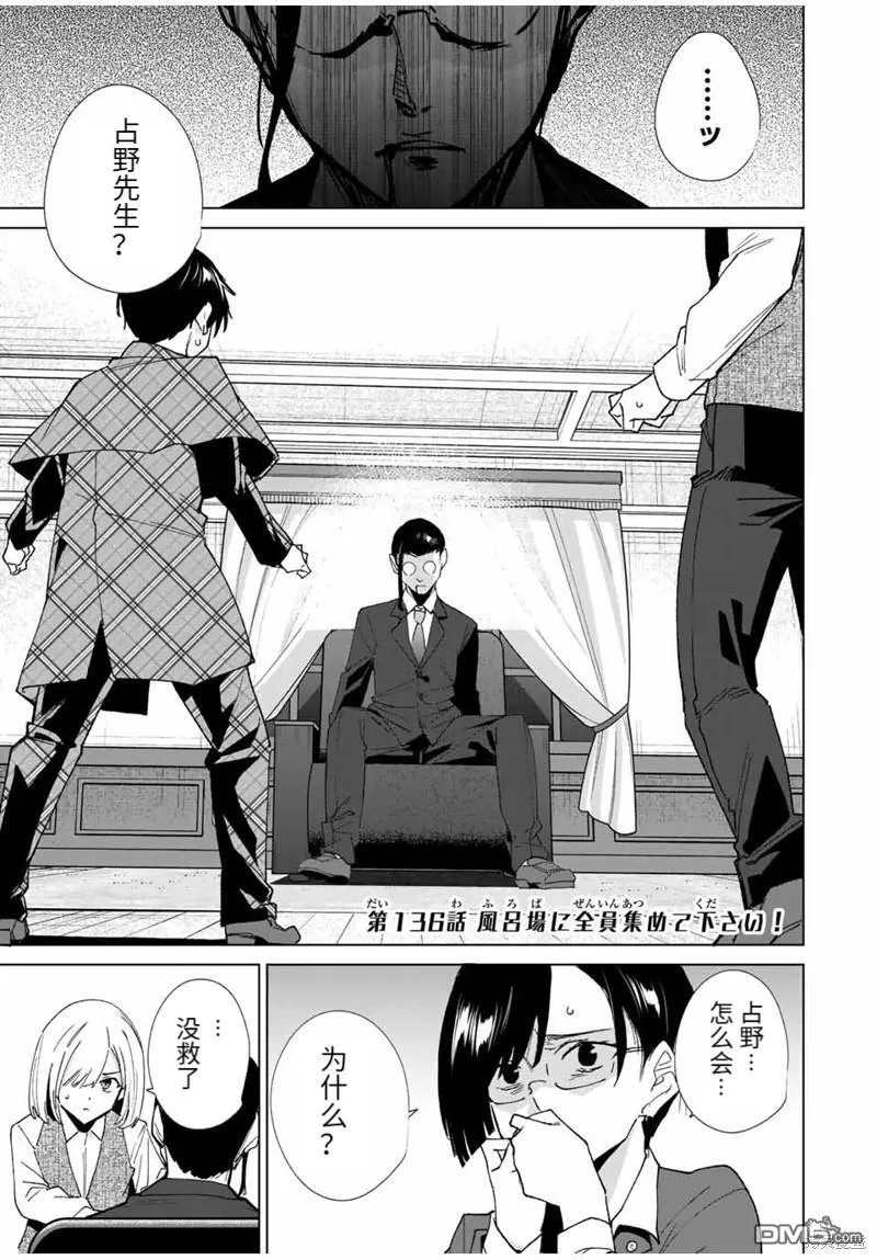 第136话 第1页